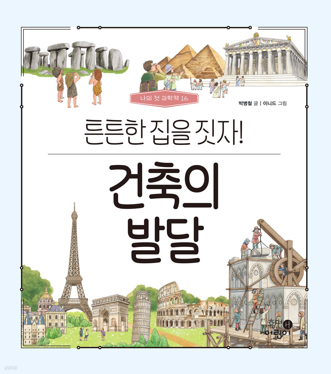 건축의 발달
