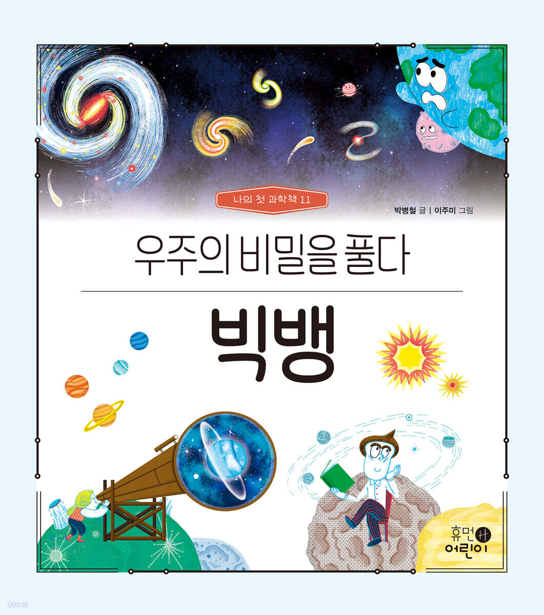 빅뱅