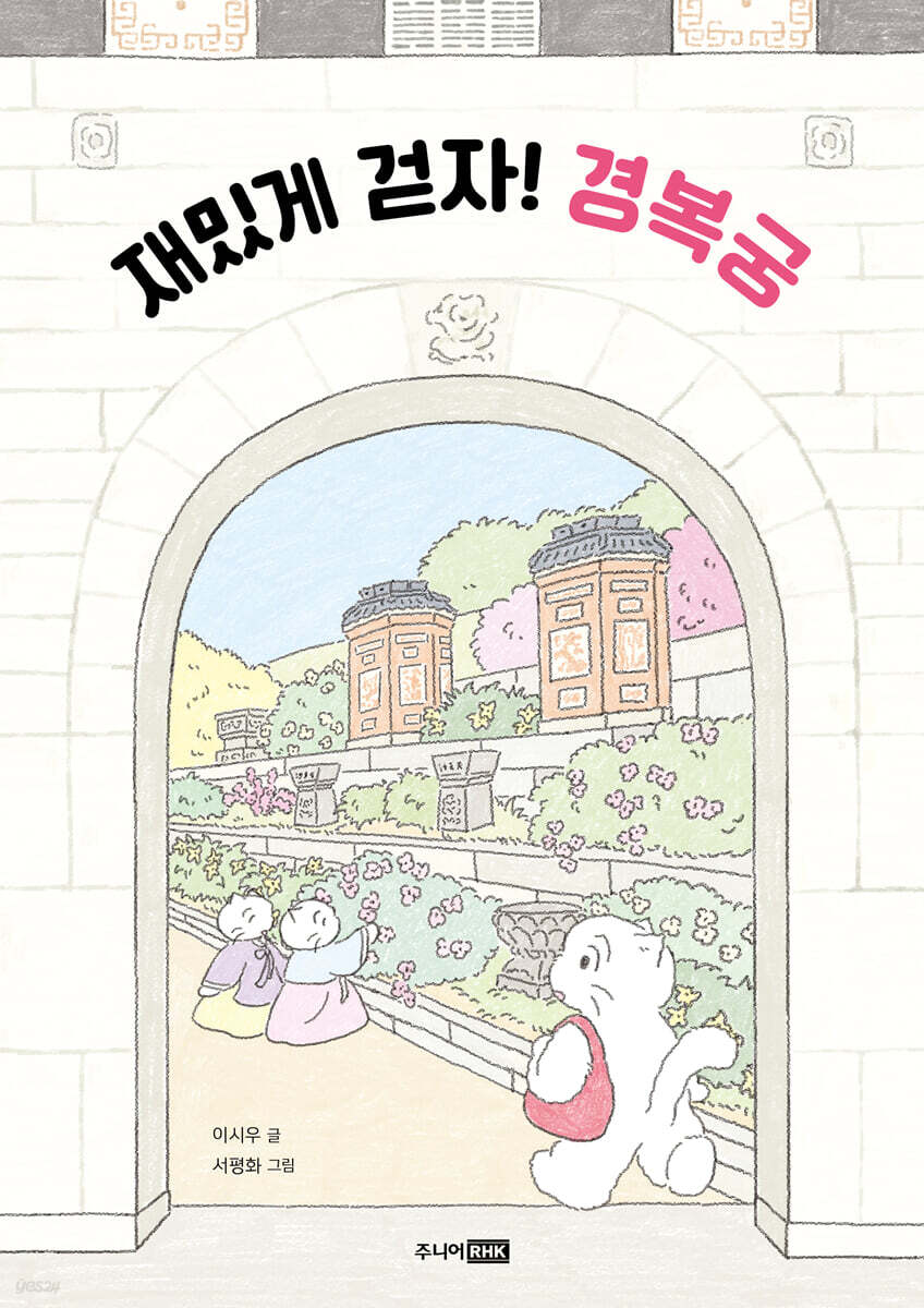 재밌게 걷자! 경복…