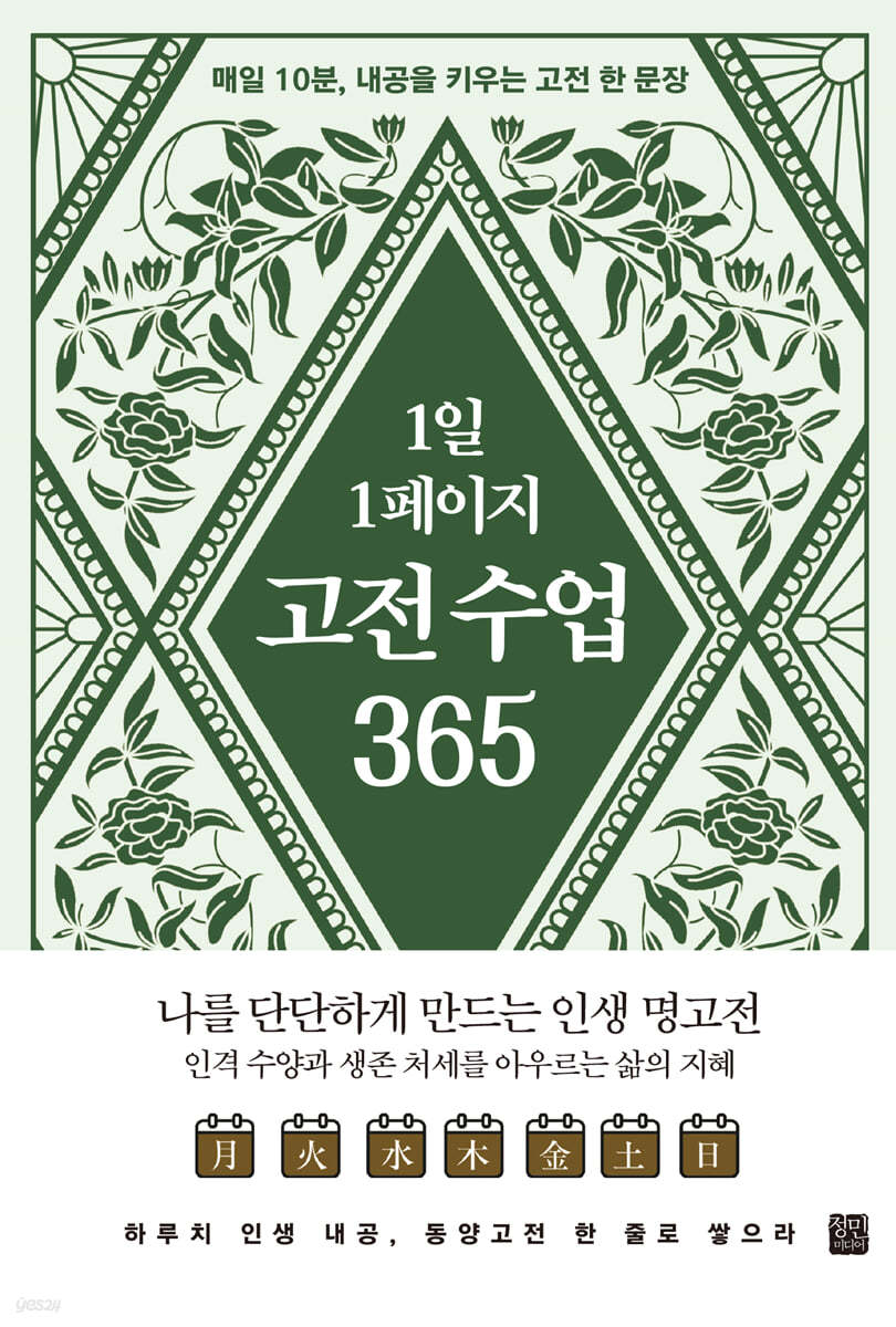 1일 1페이지 고전 수업 365
