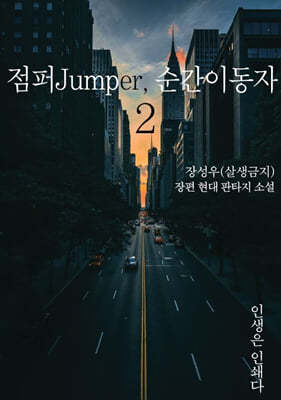 Jumper, ̵ 2