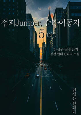 Jumper, ̵ 5