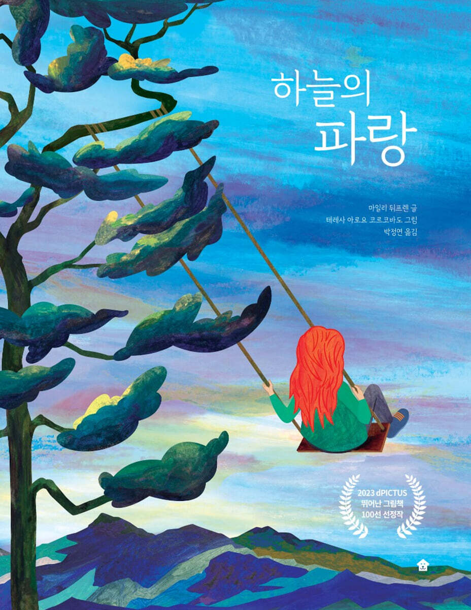 하늘의 파랑