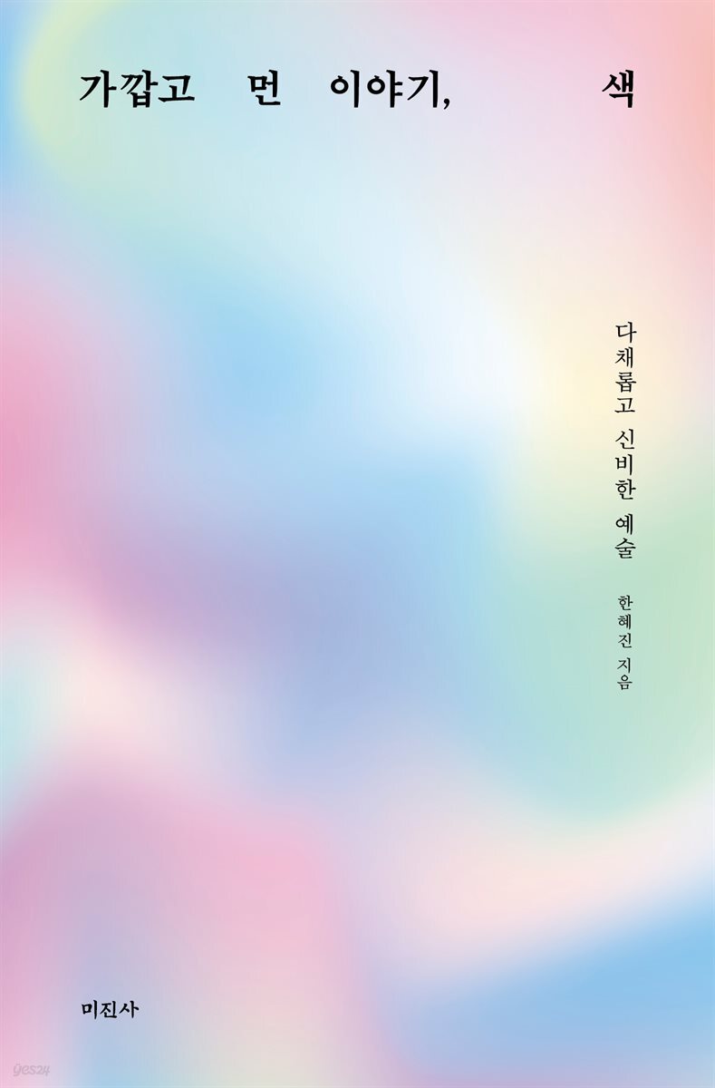 가깝고 먼 이야기, 색