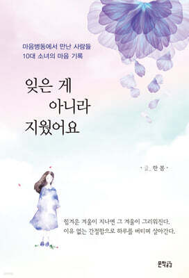 잊은 게 아니라 지웠어요