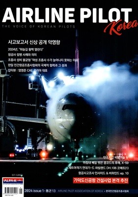  Ϸ ڸ AIRLINE PILOT KOREA (谣) : ISSUE 1 [2024]