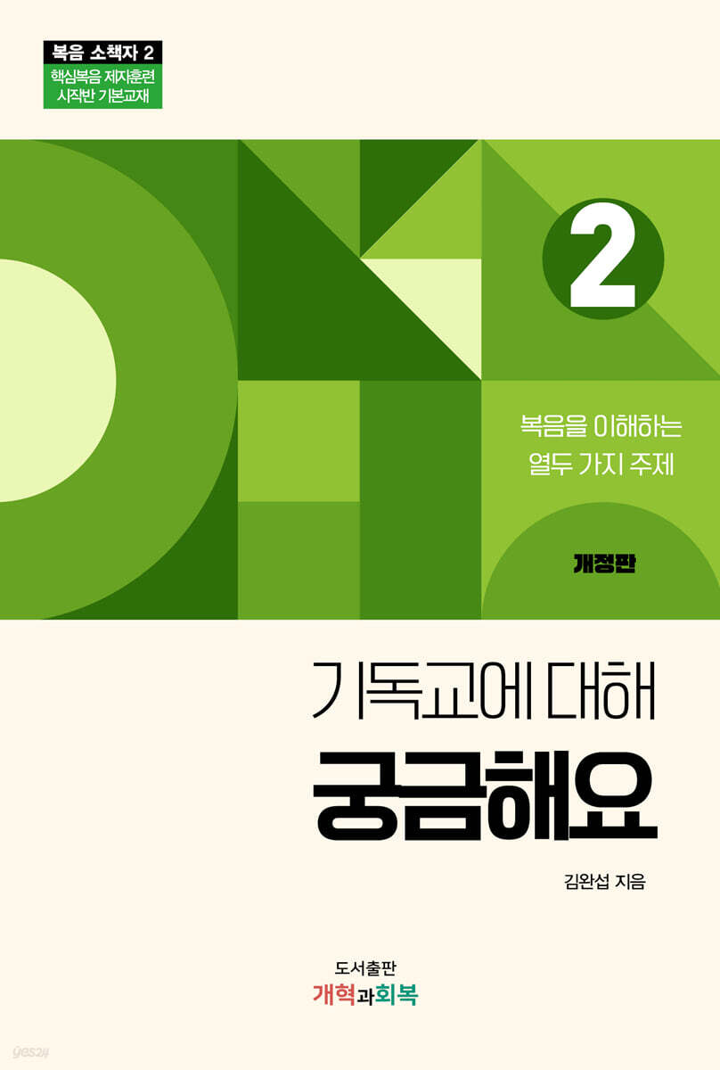 기독교에 대해 궁금해요