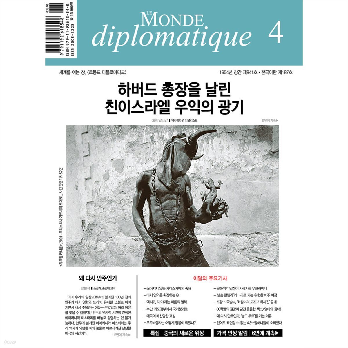 르몽드디플로마티크 (월간) : 4월 [2024]