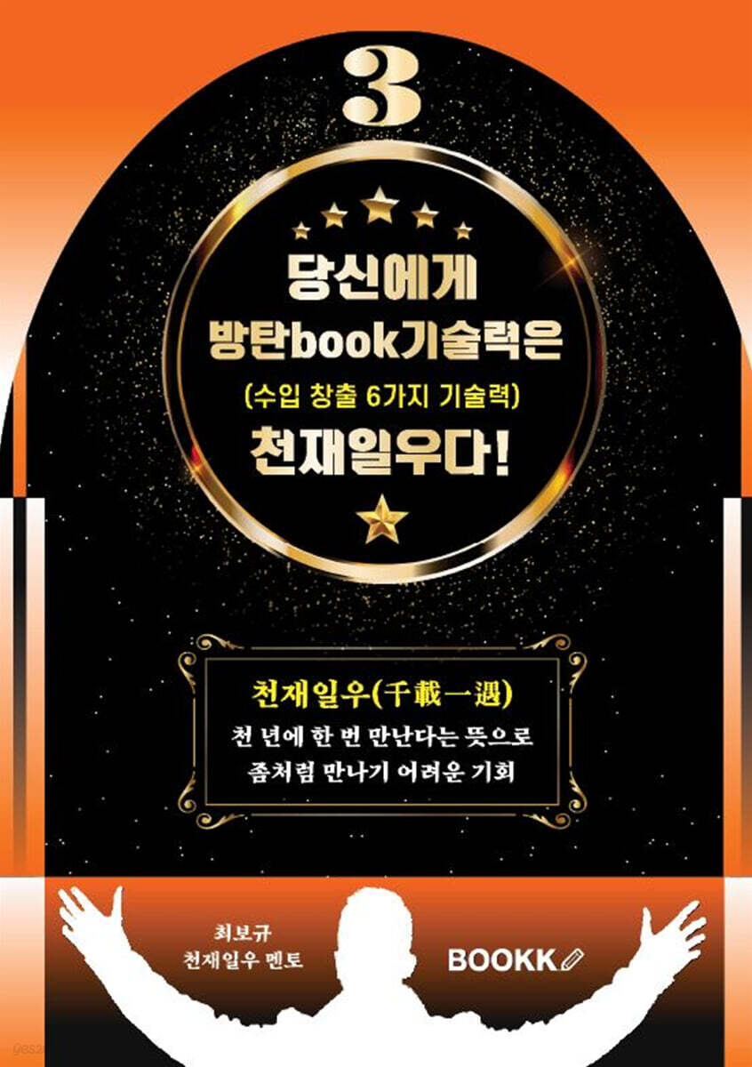 당신에게 방탄book기술력은 천재일우다! 3