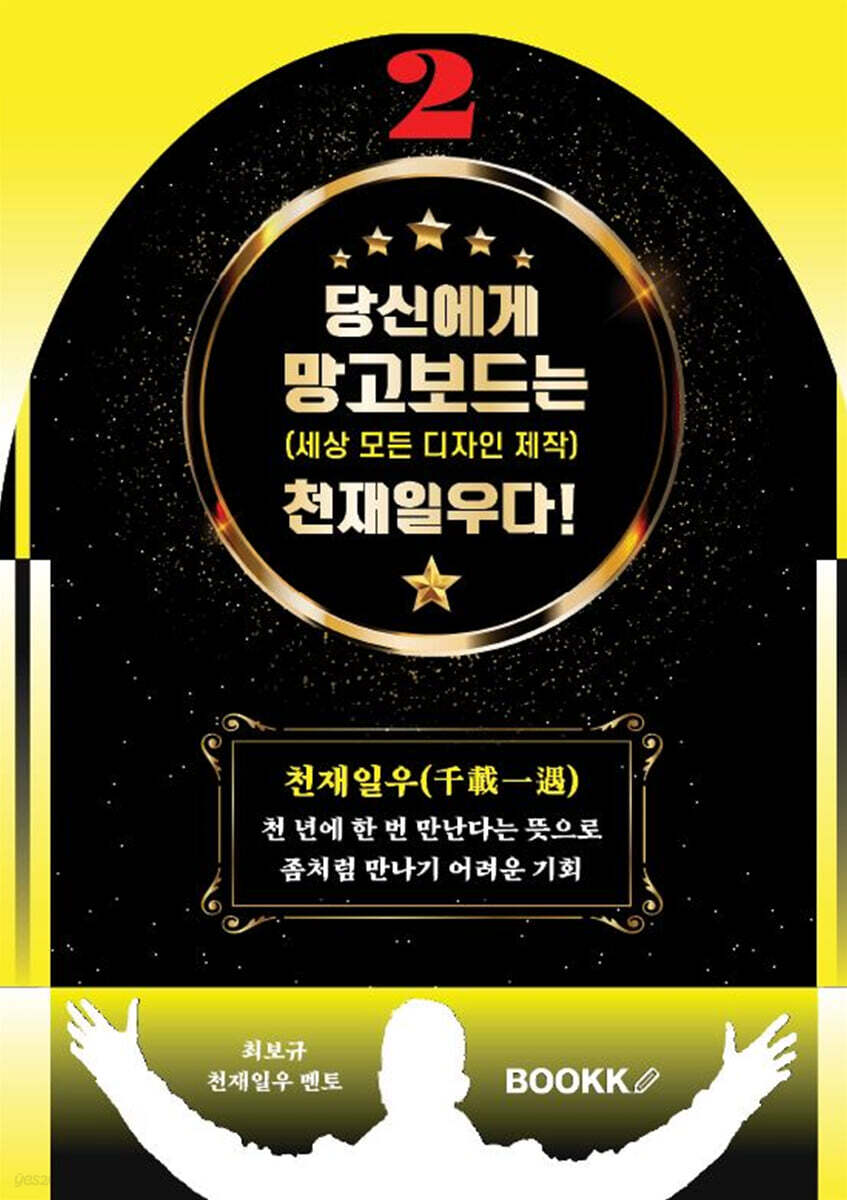 당신에게 망고보드는 천재일우다! 2