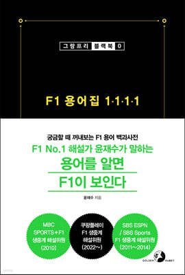 F1 용어집 1·1·1·1