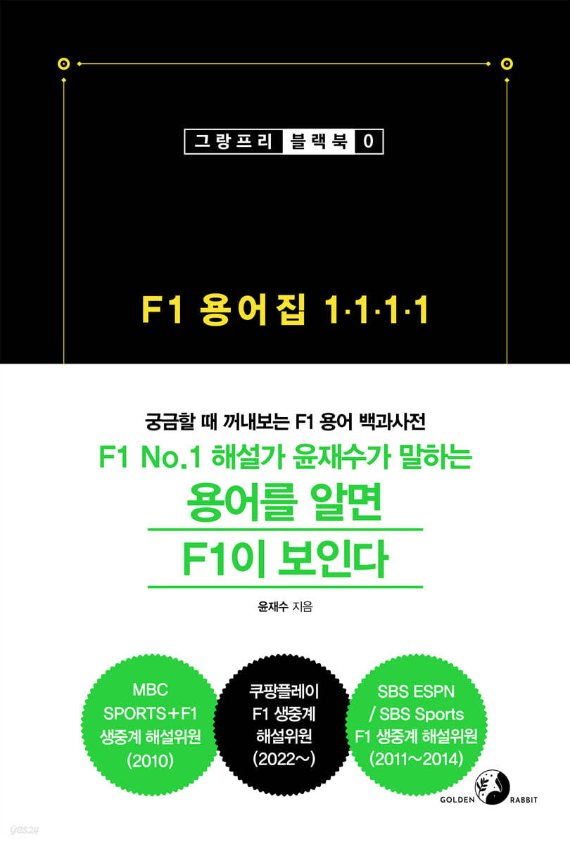 F1 용어집 1&#183;1&#183;1&#183;1