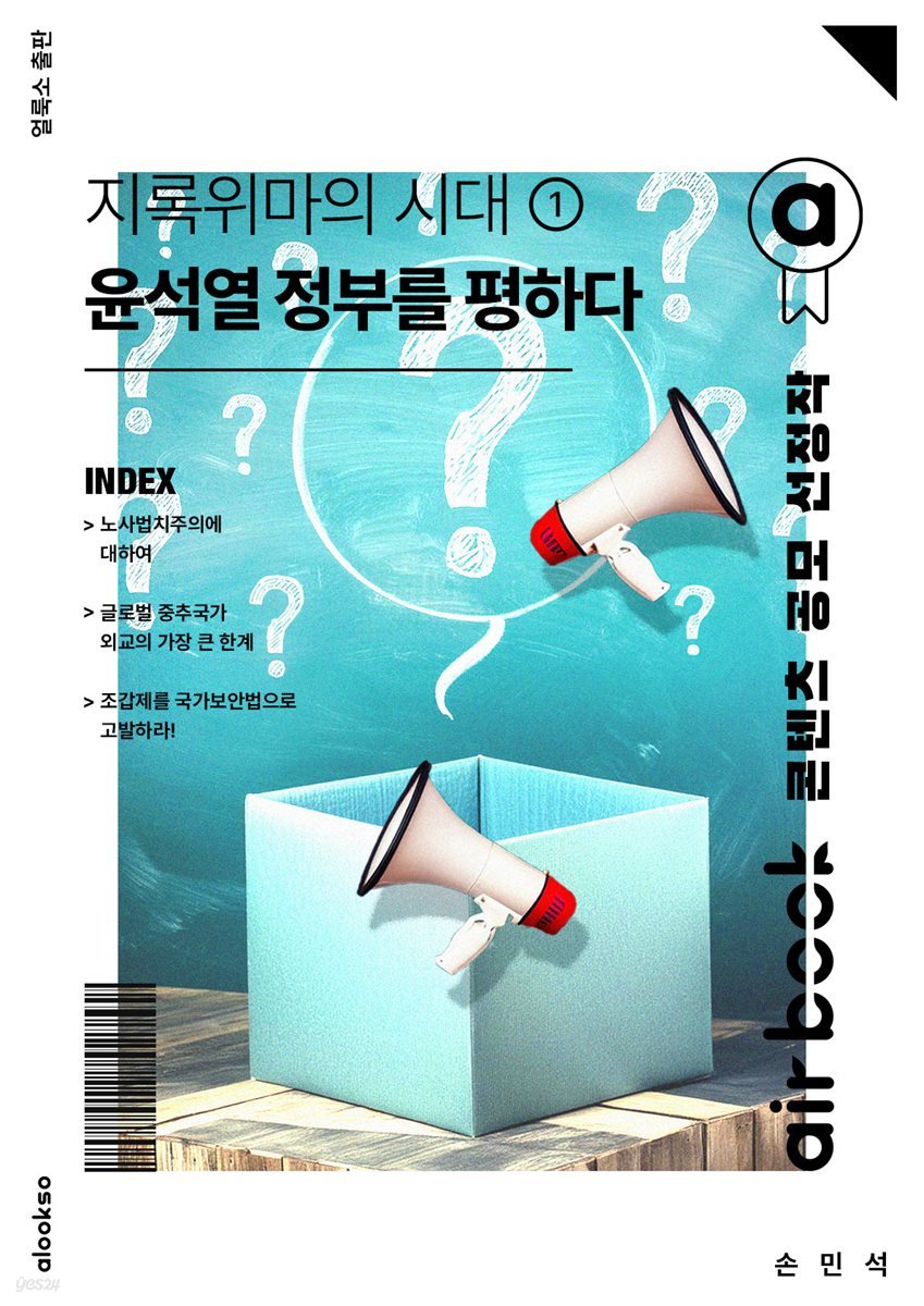 지록위마의 시대 1권