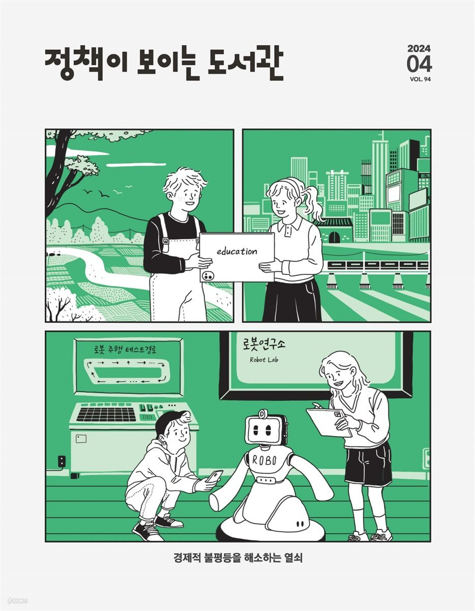 정책이 보이는 도서관 vol.94