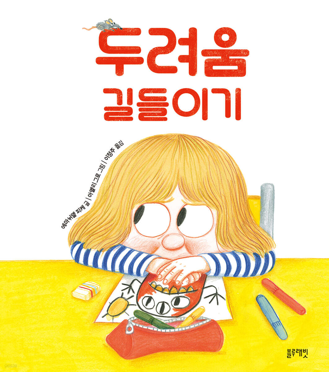 두려움 길들이기