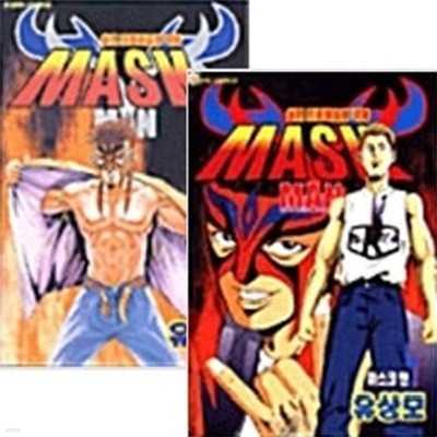 MASK MAN (마스크맨) 1~4권 세트 - 전4권 완결