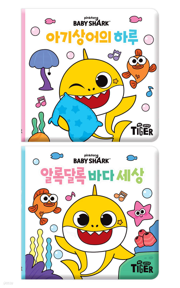 아기상어 워터매직 목욕책
