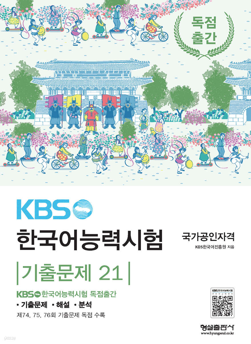 KBS 한국어능력시험 기출문제 21