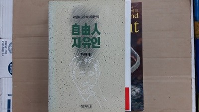 自由人 자유인