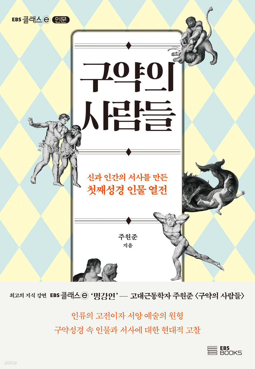 구약의 사람들