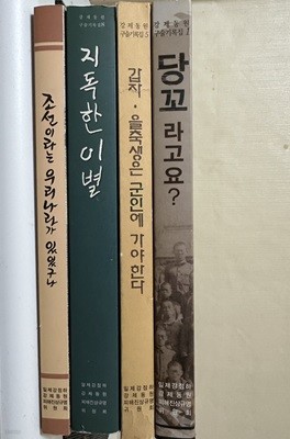 강제동원 구슬기록집 (전4권)