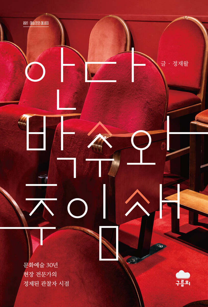 안다 박수와 추임새