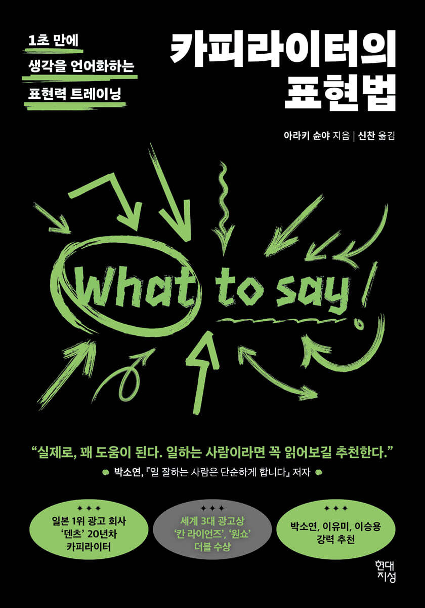 [대여] 카피라이터의 표현법