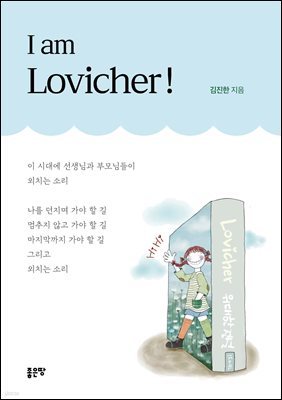 I am Lovicher!