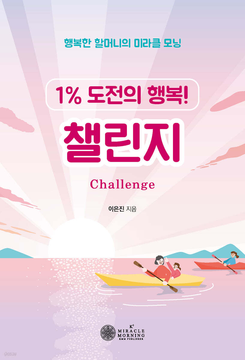 1% 도전의 행복! 챌린지