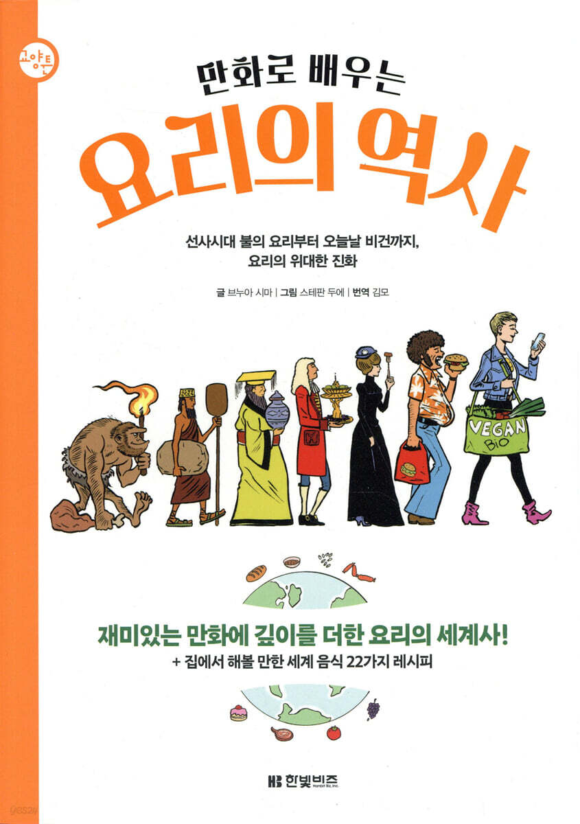[대여] 만화로 배우는 요리의 역사