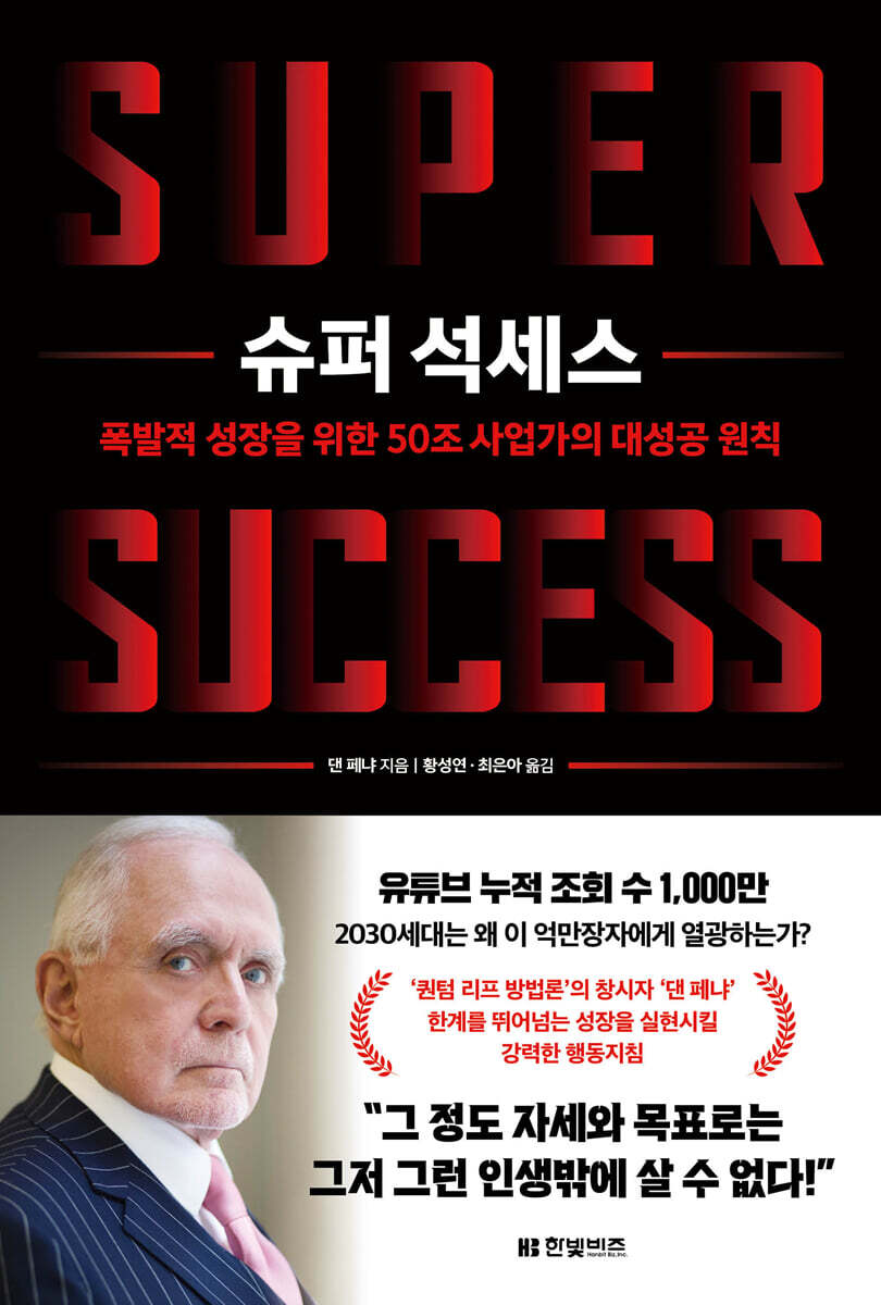 [대여] 슈퍼 석세스