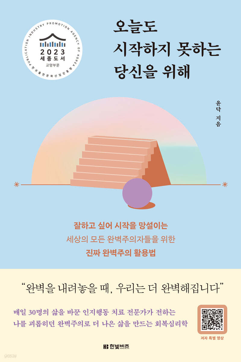 [대여] 오늘도 시작하지 못하는 당신을 위해