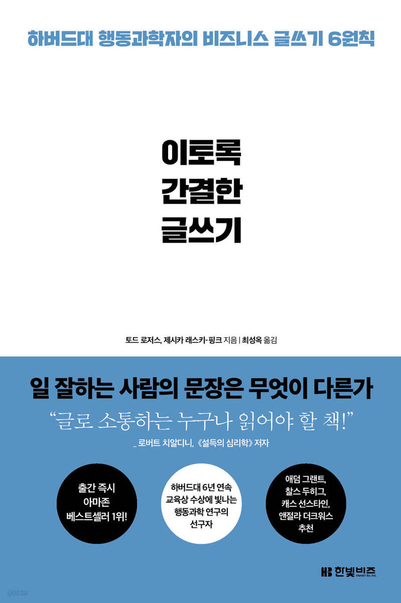 [대여] 이토록 간결한 글쓰기