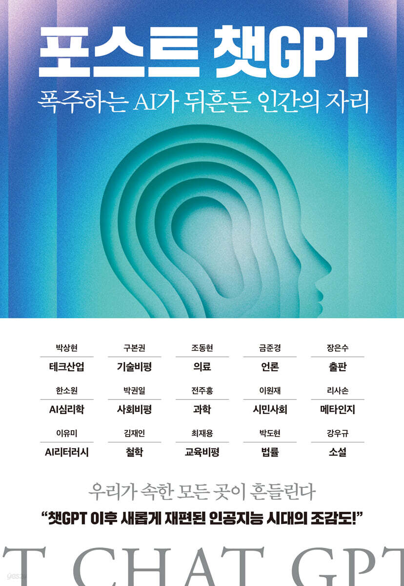 [대여] 포스트 챗GPT