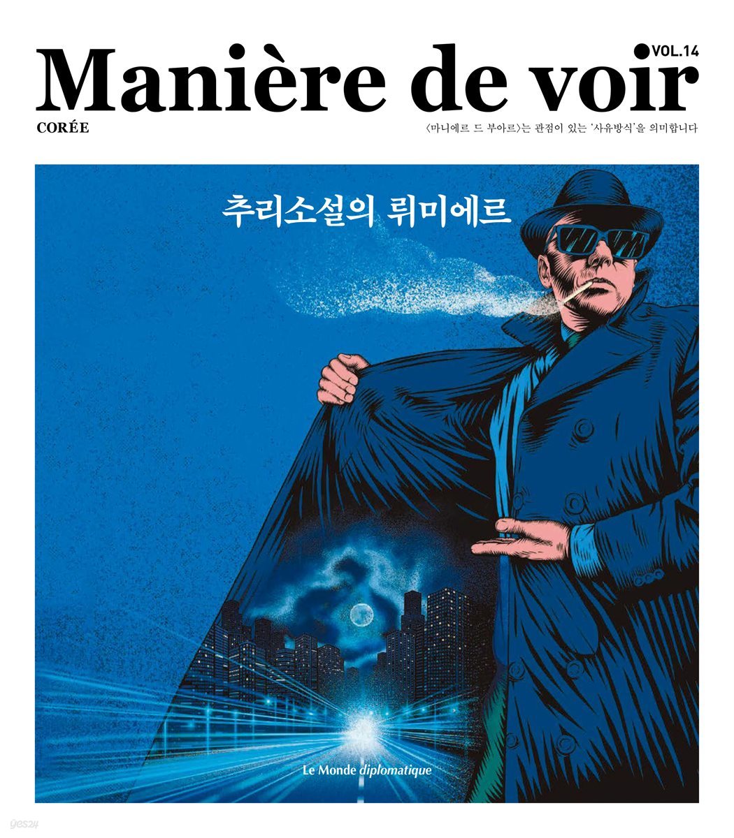 마니에르 드 부아르(MANIERE DE VOIR) 14