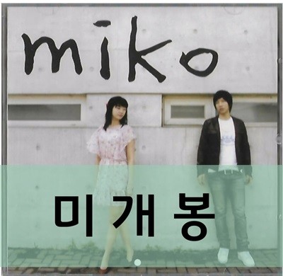 미코밴드(Miko Band) - Miko Story [ 미개봉]