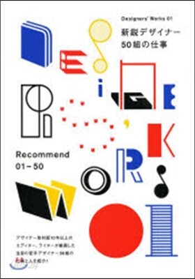 新銳デザイナ-50組の仕事