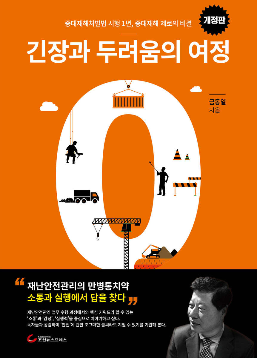 긴장과 두려움의 여정