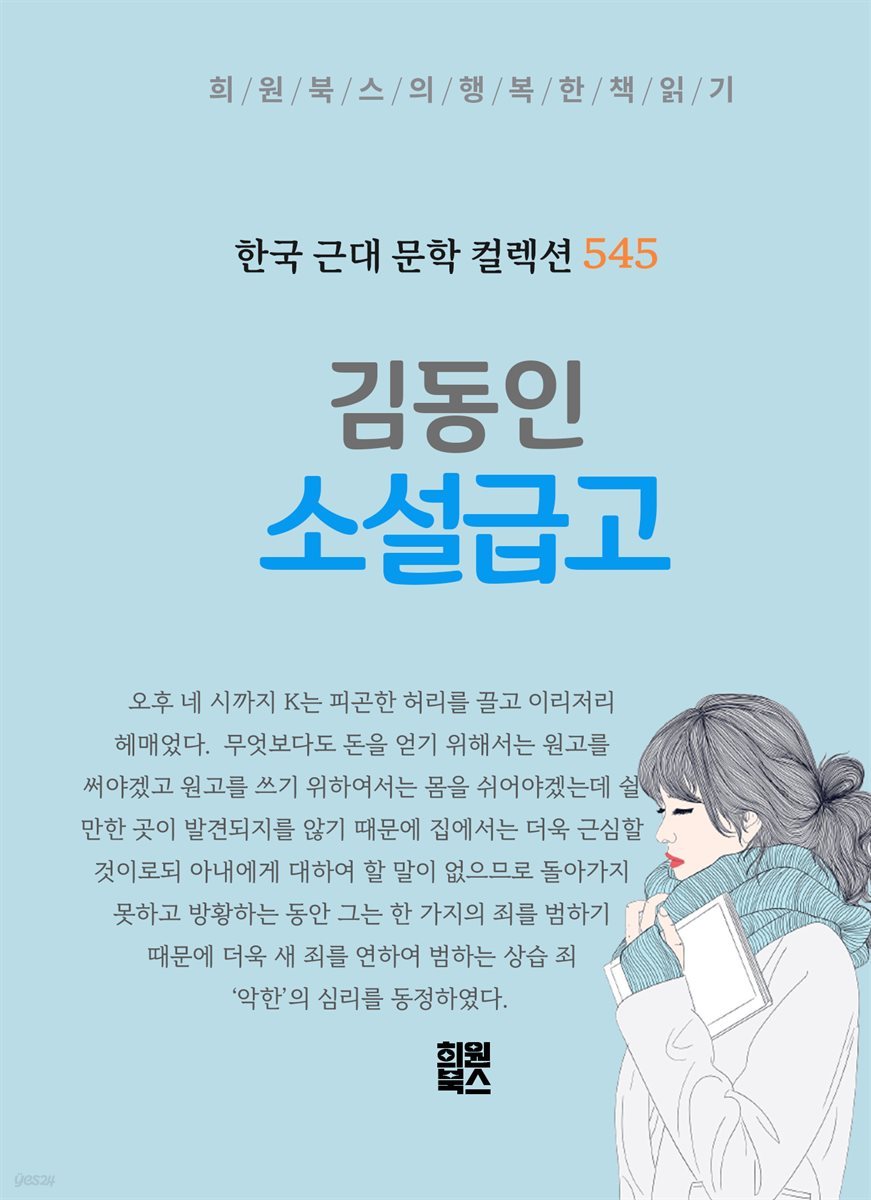 김동인 - 소설급고