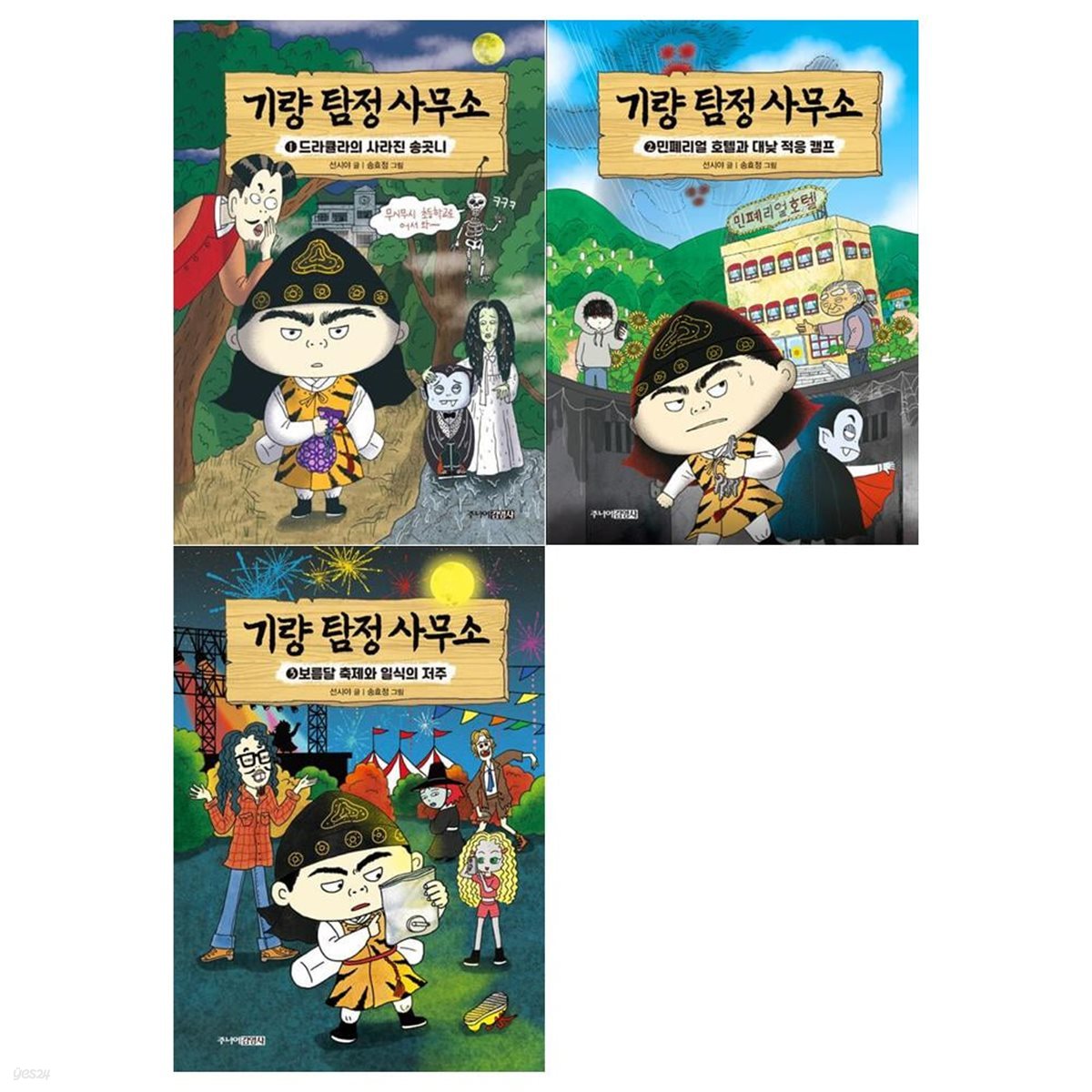 기량탐정 사무소 1~3권