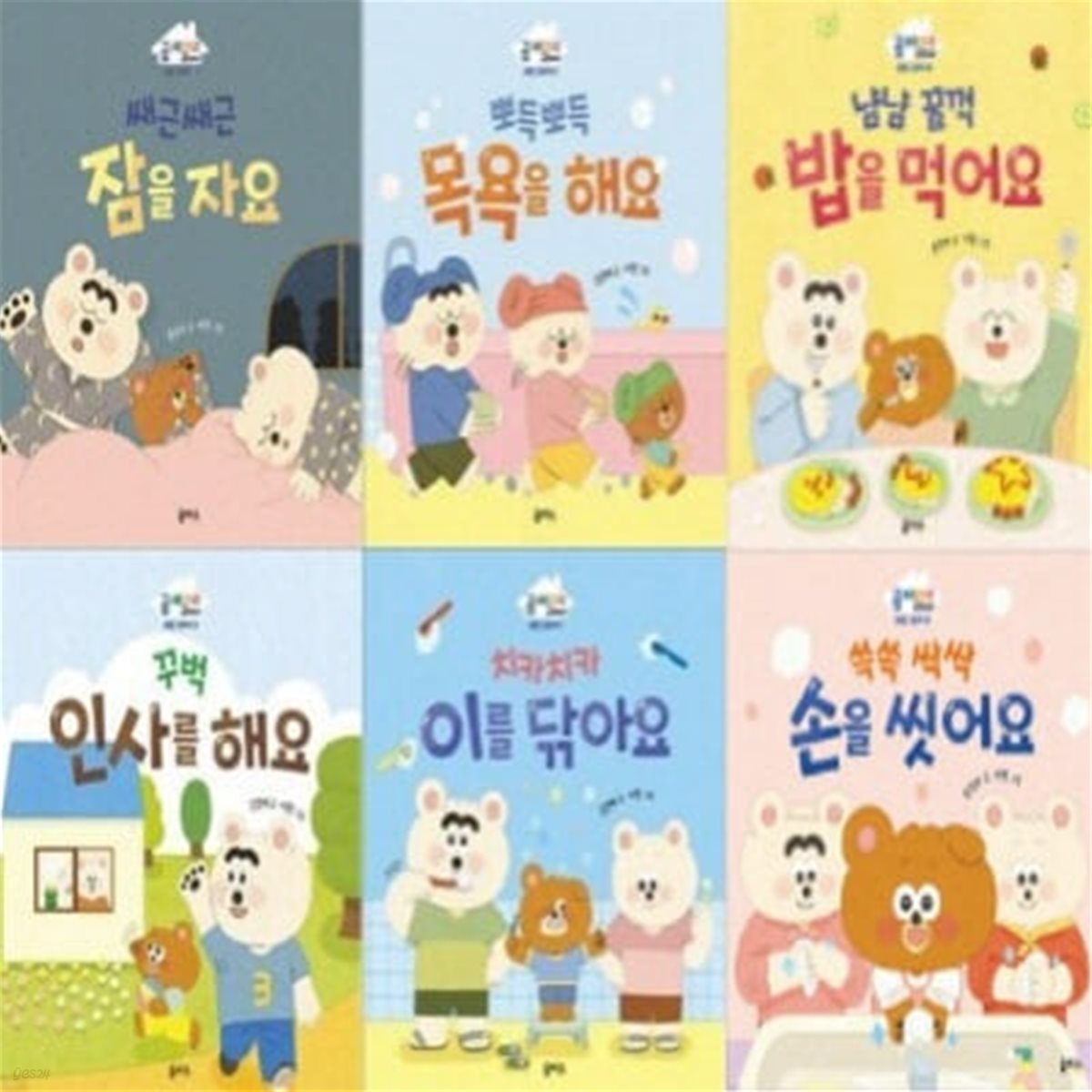 곰세마리 고미네 생활그림책 1-6번 시리즈 (전6권)