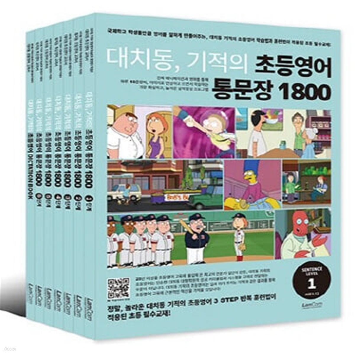 대치동 기적의 초등영어 통문장 1800 시리즈 세트 (전6권+부록)