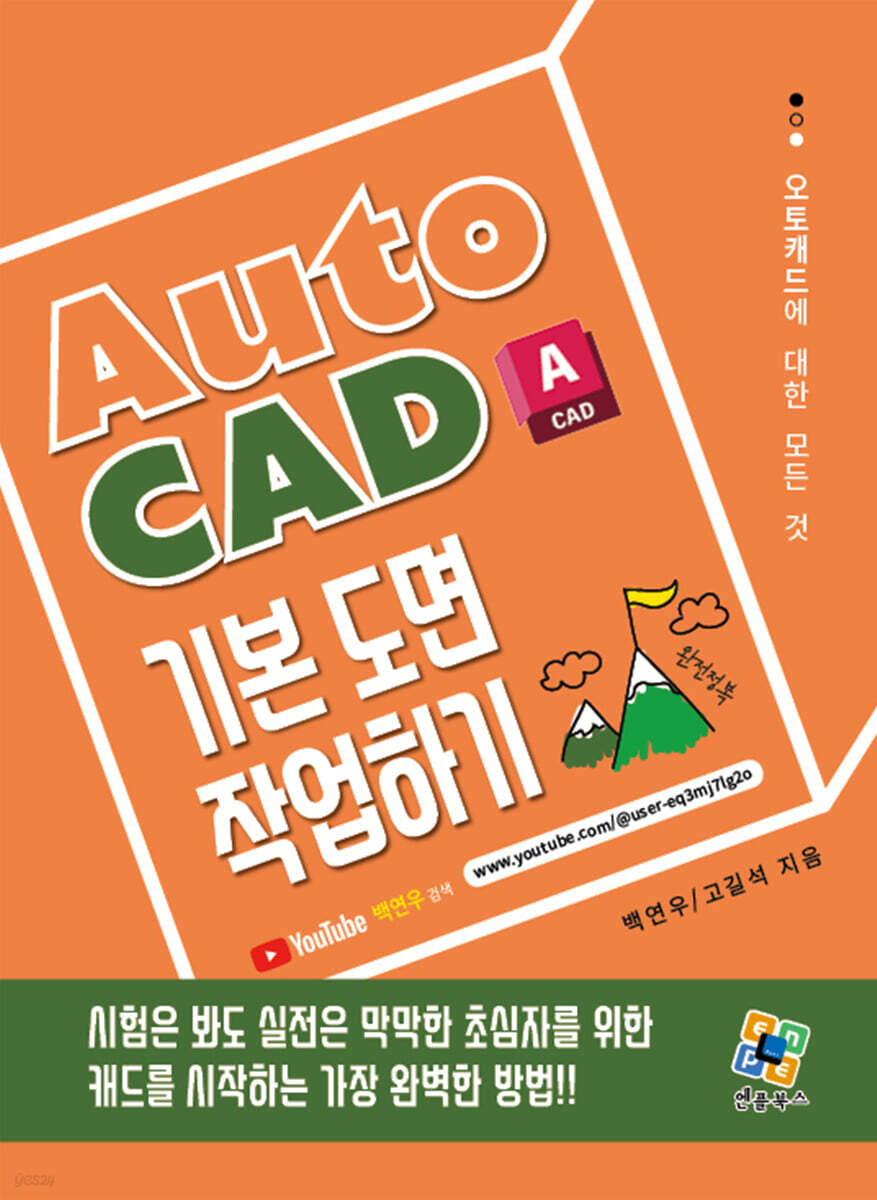 AutoCAD 기본 도면 작업하기
