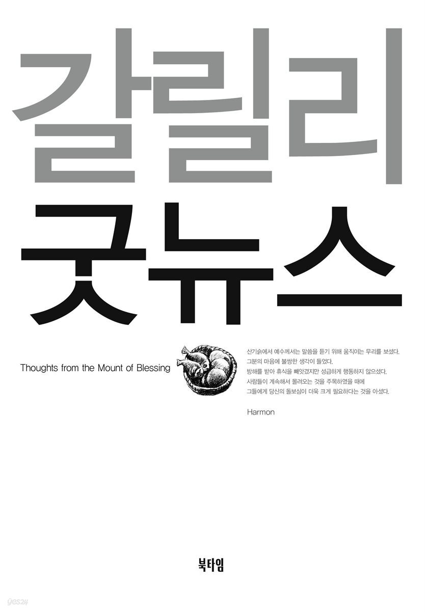 갈릴리 굿뉴스 