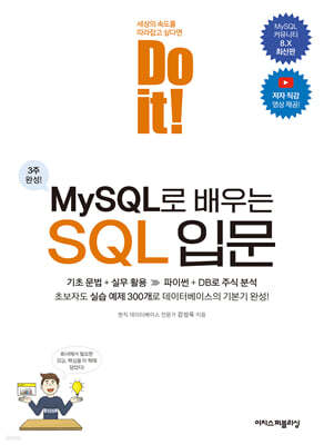 Do it! MySQL  SQL Թ