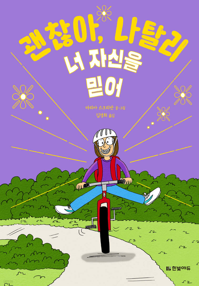 괜찮아, 나탈리 4 너 자신을 믿어