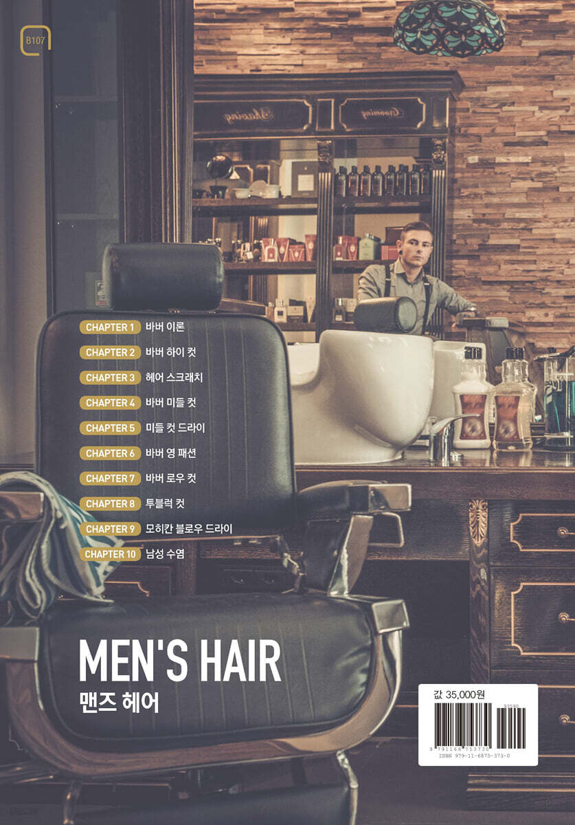 MENS HAIR 맨즈 헤어 - 예스24