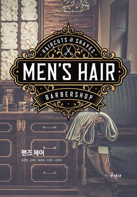 MEN'S HAIR  
