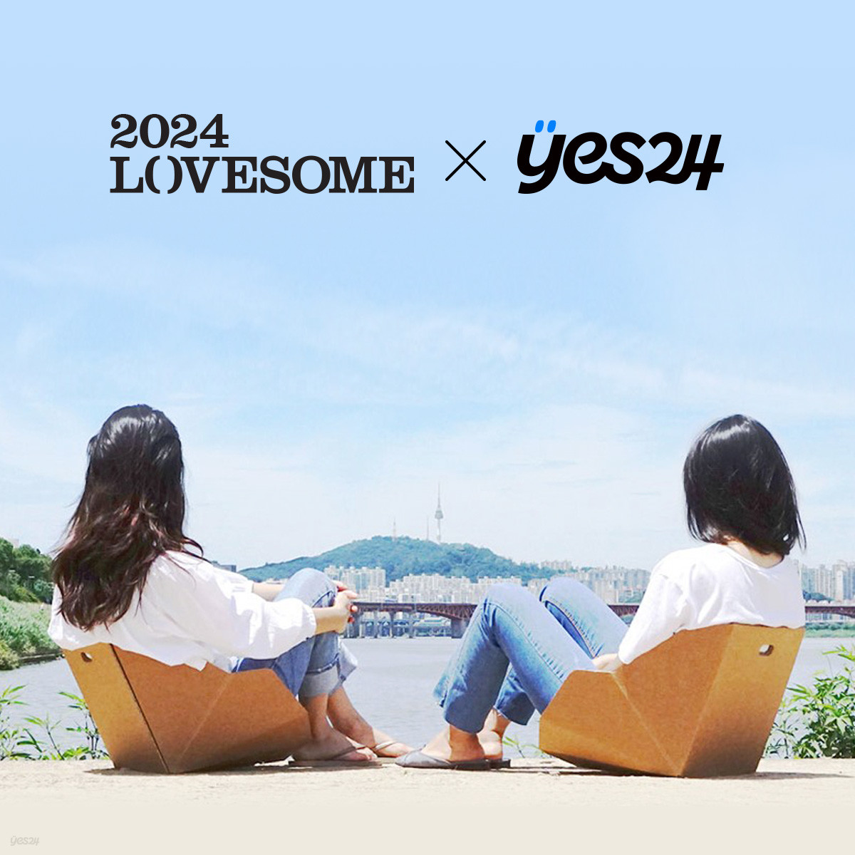 [현장수령] 2024 LOVESOME 종이의자