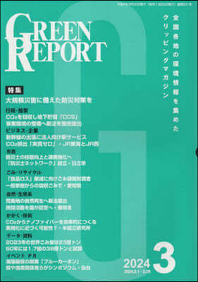 GREEN REPORT 531
